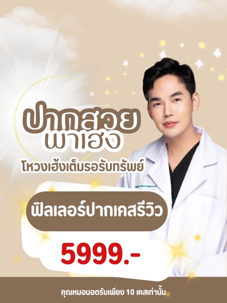 โปร-ฟิลเลอร์ปาก - 1